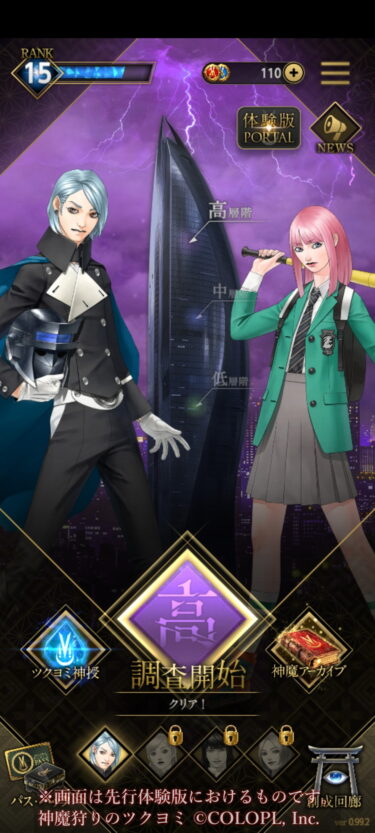 神魔狩りのツクヨミ、5月7日から！！！！！