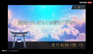 【神魔狩りのツクヨミ】金子一馬も出演！ディスコード内でライブ配信が行われました
