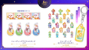 【ブレマイ】1周年のグッズ🎉